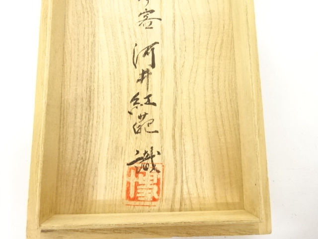  河井博次造　白釉　茶碗　3客